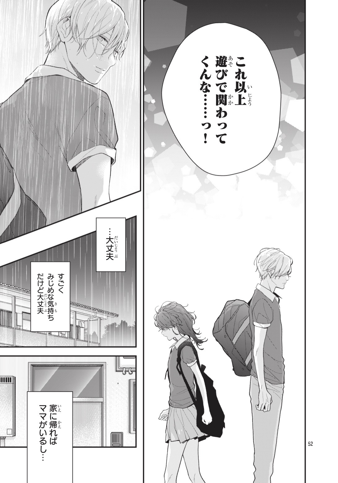 「四畳半のいばら姫」より。 (c)佐藤ざくり・吉田夢美／集英社