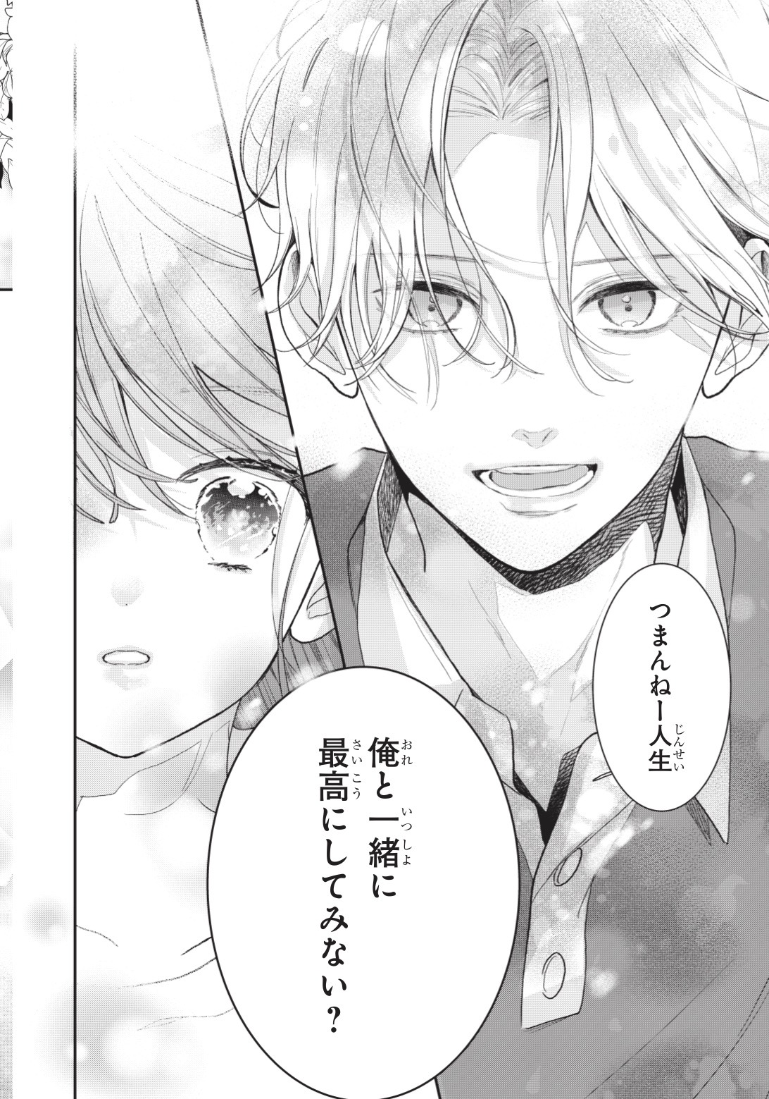 「四畳半のいばら姫」より。 (c)佐藤ざくり・吉田夢美／集英社