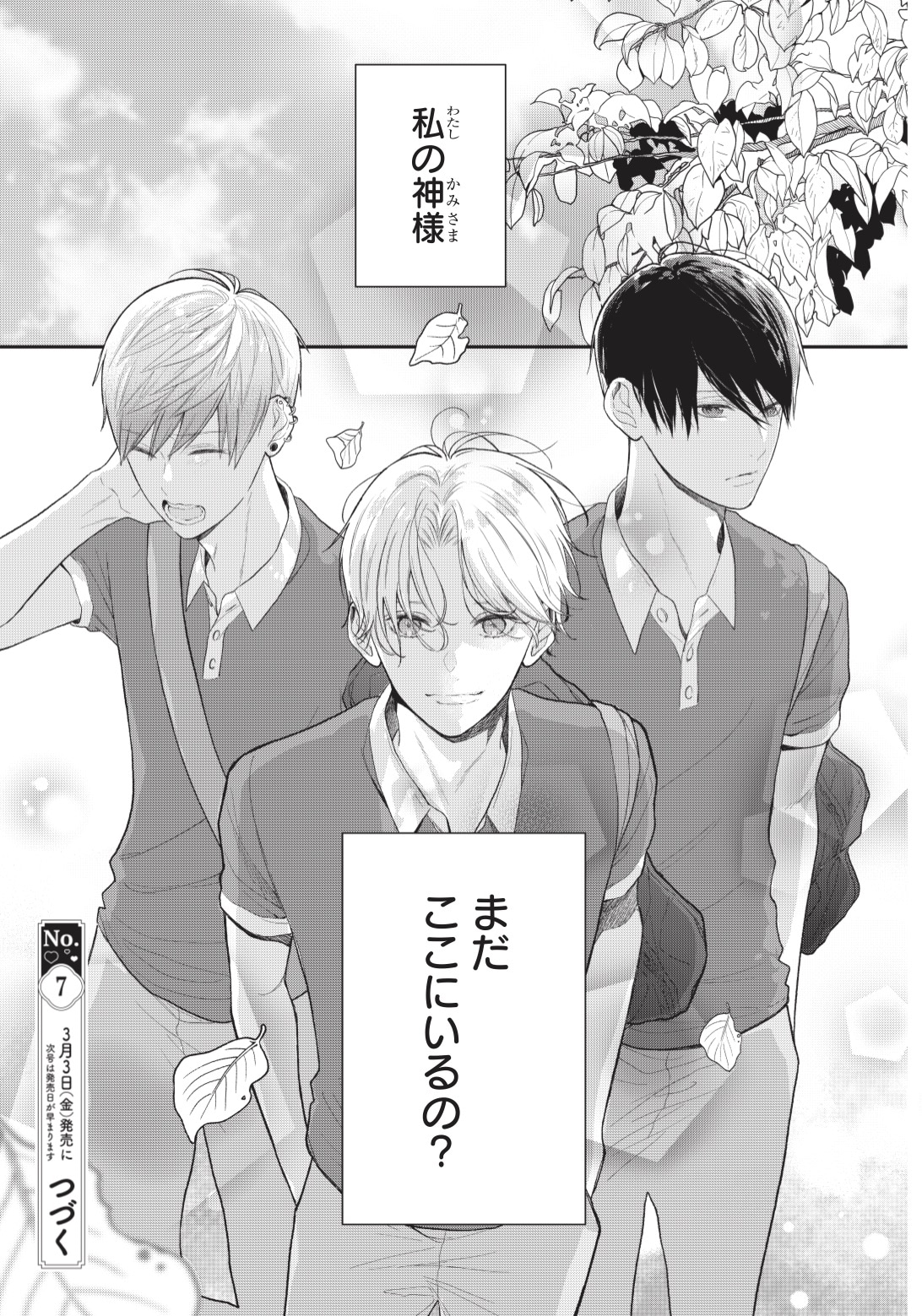 「四畳半のいばら姫」より。 (c)佐藤ざくり・吉田夢美／集英社