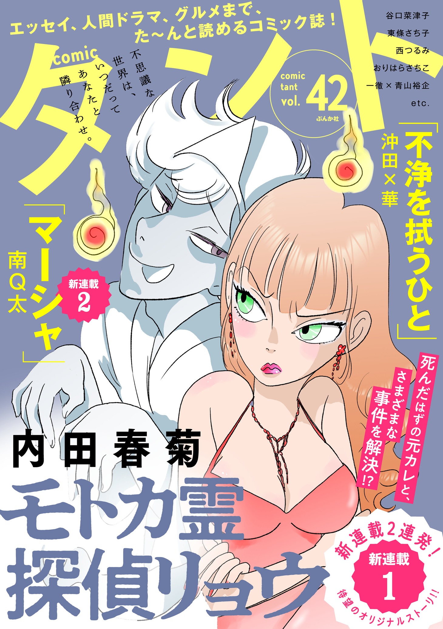 comicタントVol.42