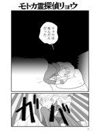 「モトカ霊探偵リョウ」より。