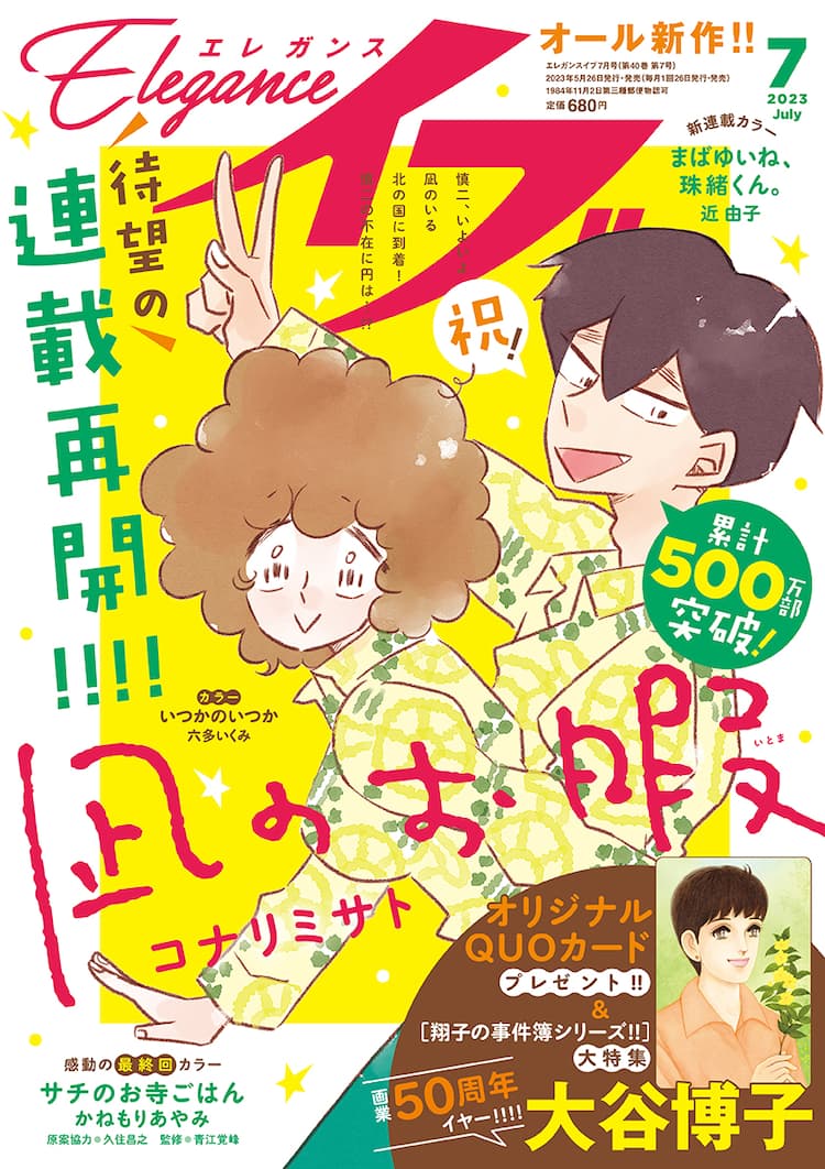凪 の お 暇 漫画 最終 回
