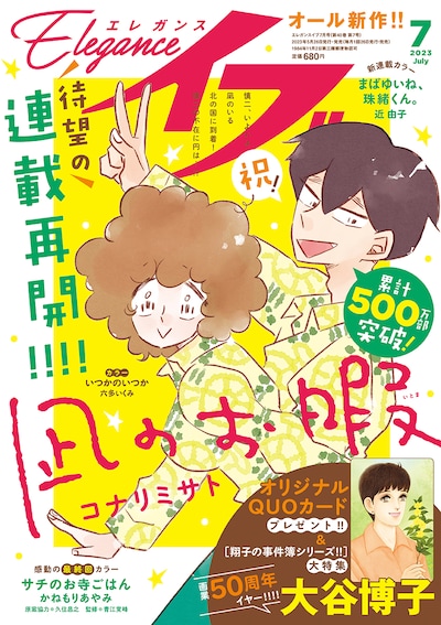 エレガンスイブ7月号