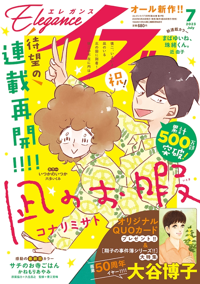 エレガンスイブ7月号
