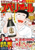 ビッグコミックスペリオール12号