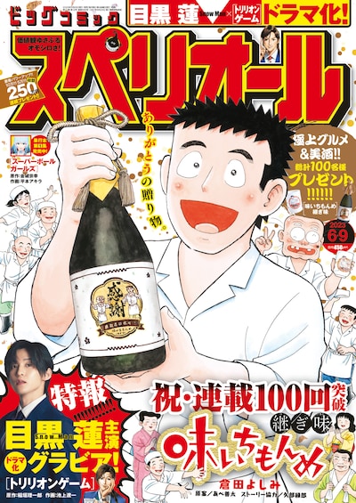 ビッグコミックスペリオール12号