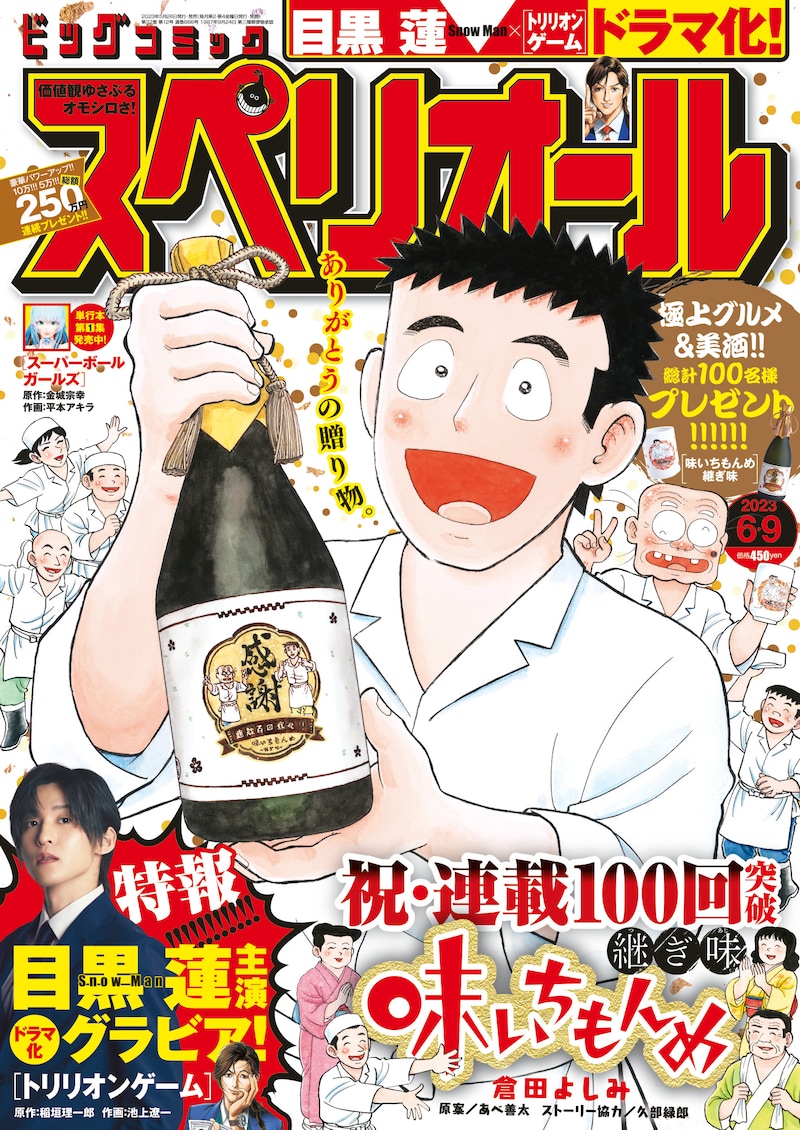 ビッグコミックスペリオール12号