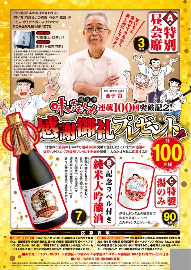 味いちもんめ 継ぎ味」プレゼント企画がスペリオールで、Snow Man