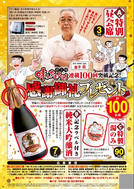 「味いちもんめ 継ぎ味」のプレゼント企画のページ。