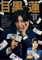 目黒蓮（Snow Man）のグラビアより。