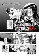 「BULLET BALLET BAD GIRLS」第1話より。