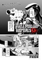 「BULLET BALLET BAD GIRLS」第1話より。