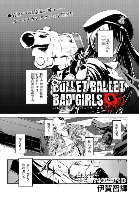 「BULLET BALLET BAD GIRLS」第1話より。