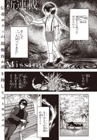 「Missing」第1話より。(c)Anju Hino (c)Gakuto Coda (c)Mai Hanamura