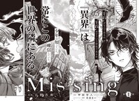「Missing」第1話より。(c)Anju Hino (c)Gakuto Coda (c)Mai Hanamura