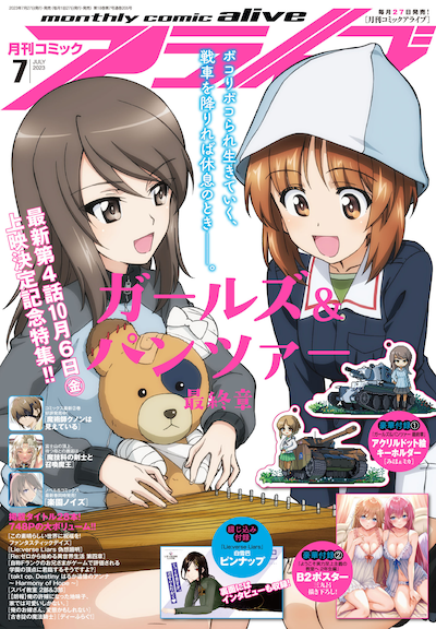 月刊コミックアライブ7月号