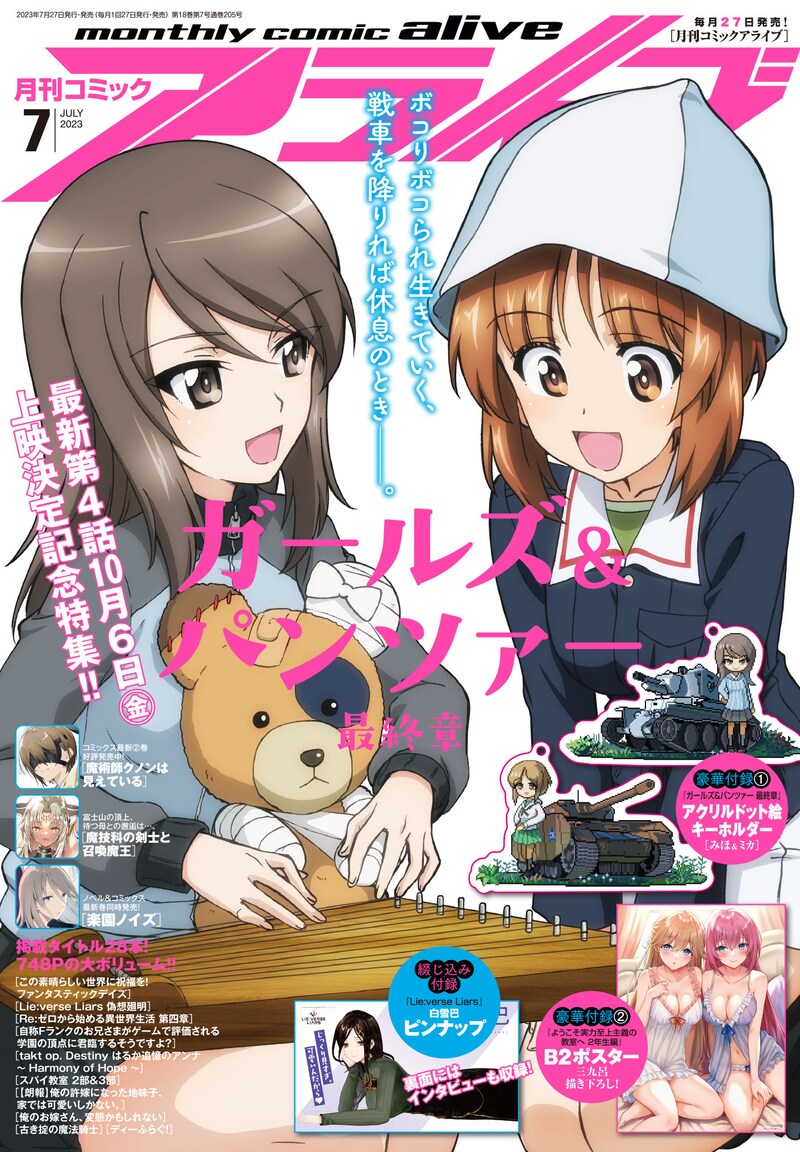 月刊コミックアライブ7月号