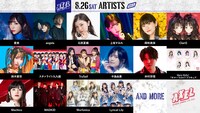 「Animelo Summer Live 2023 -AXEL-」8月26日の出演者。