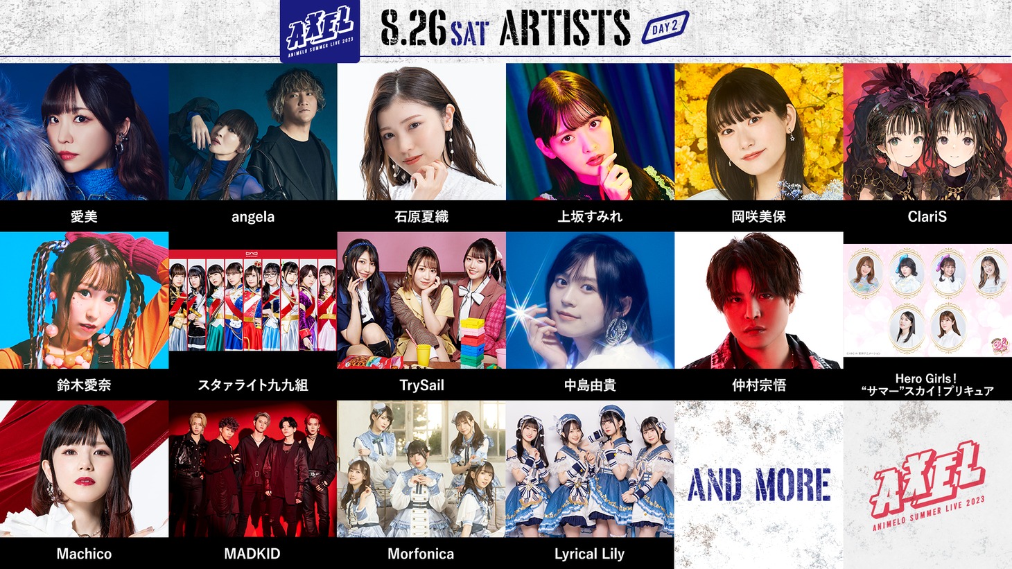 「Animelo Summer Live 2023 -AXEL-」8月26日の出演者。