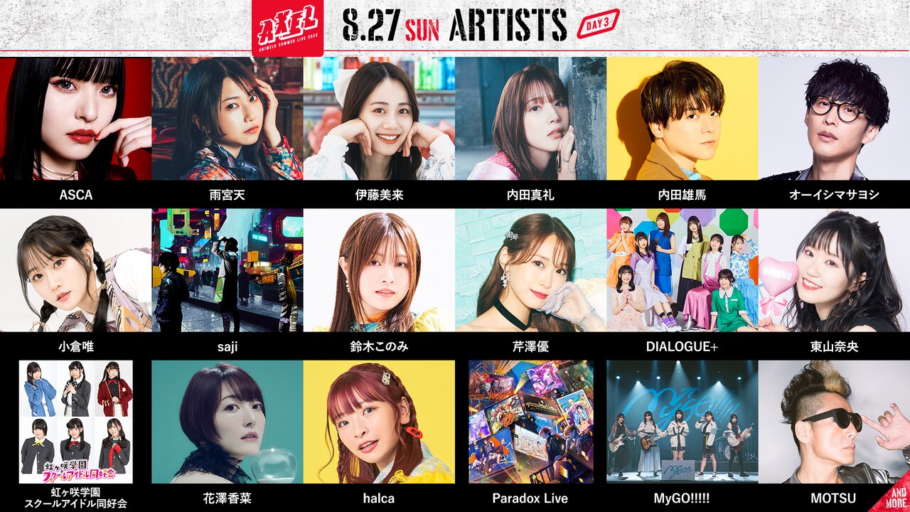 Animelo Summer Live 2023 -AXEL-」8月27日の出演者