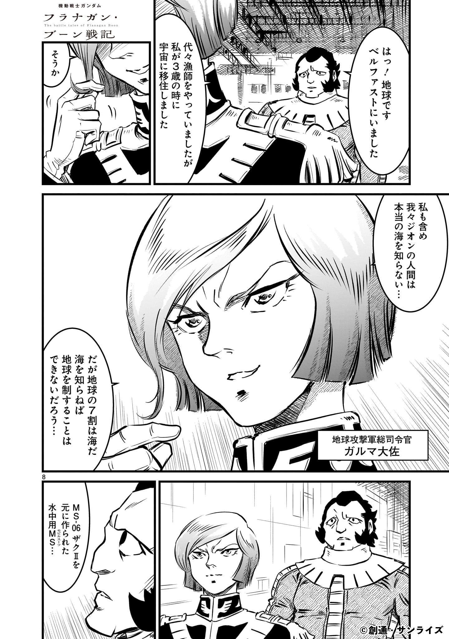 「機動戦士ガンダム フラナガン・ブーン戦記」より。
