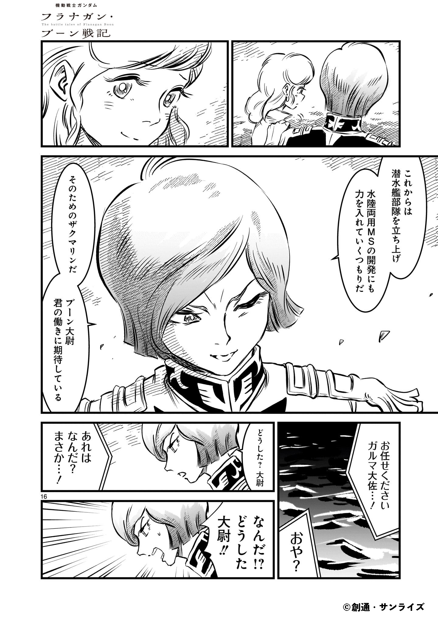 「機動戦士ガンダム フラナガン・ブーン戦記」より。