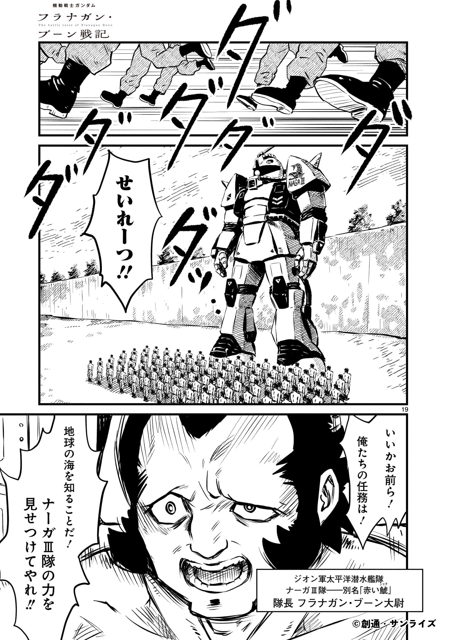 「機動戦士ガンダム フラナガン・ブーン戦記」より。