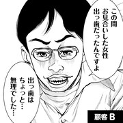 「仏滅結婚」より。