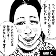 「仏滅結婚」より。