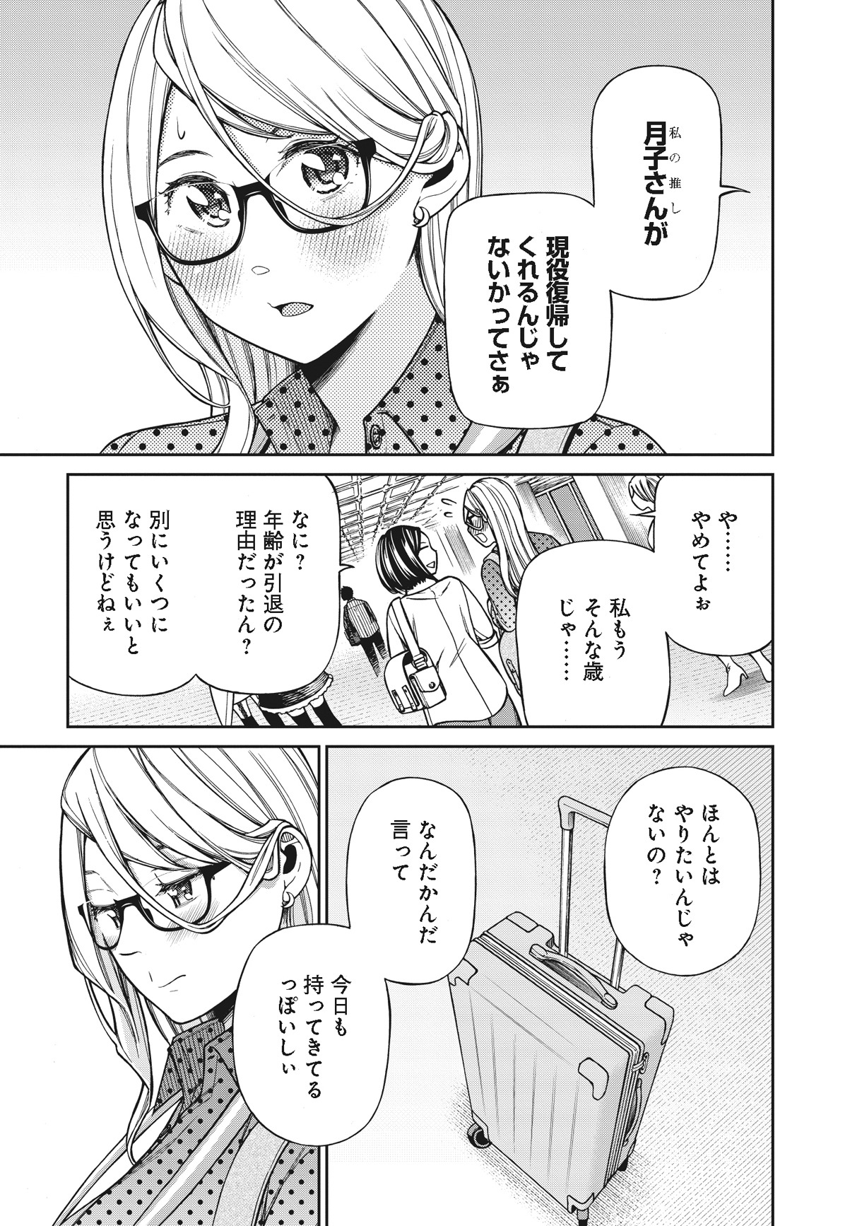 「シンデレラコスプレイション」より。