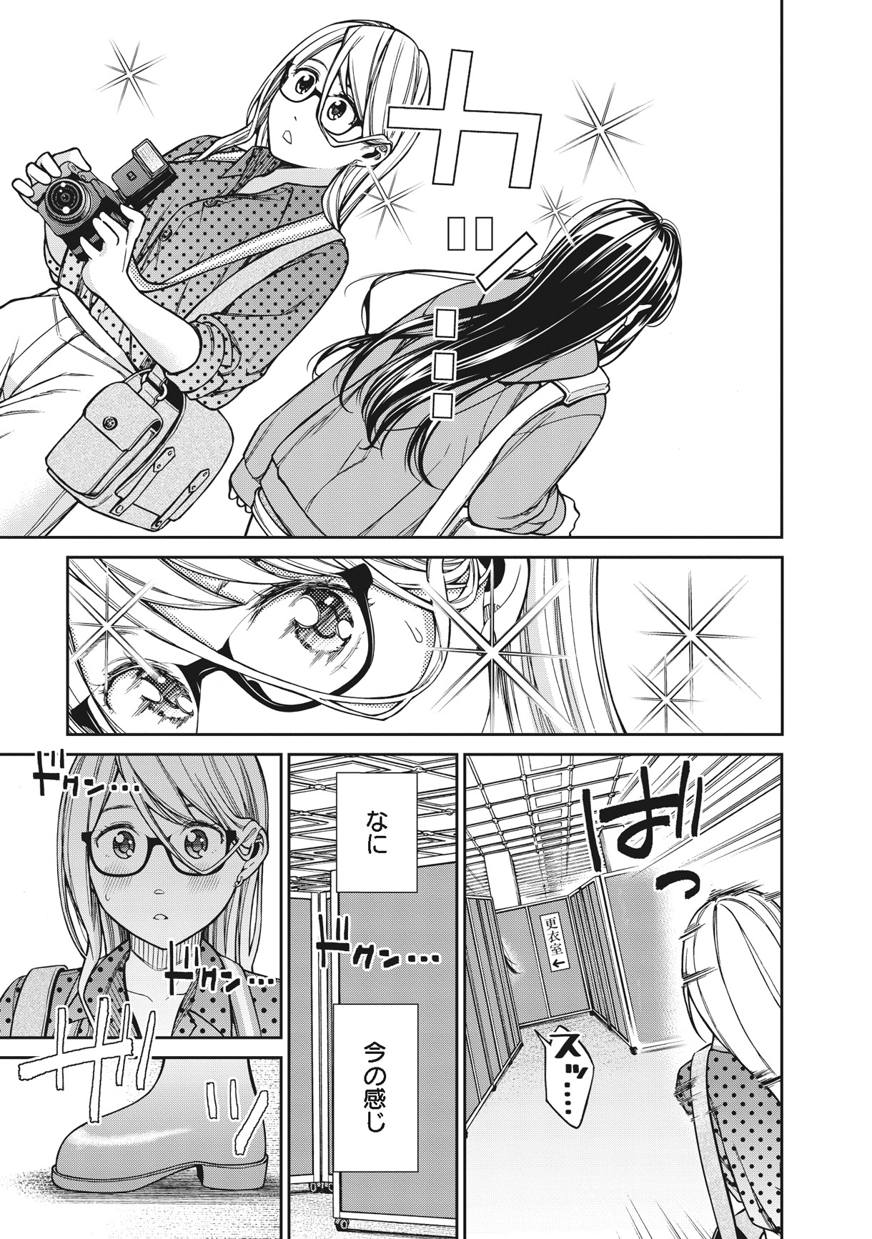 「シンデレラコスプレイション」より。