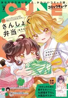 月刊コミックキューン7月号