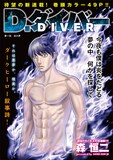 「D.ダイバー」第1話より。(c)森恒二／白泉社