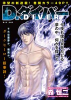 「D.ダイバー」第1話より。(c)森恒二／白泉社