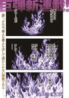 「D.ダイバー」第1話より。(c)森恒二／白泉社