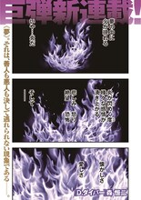 「D.ダイバー」第1話より。(c)森恒二／白泉社