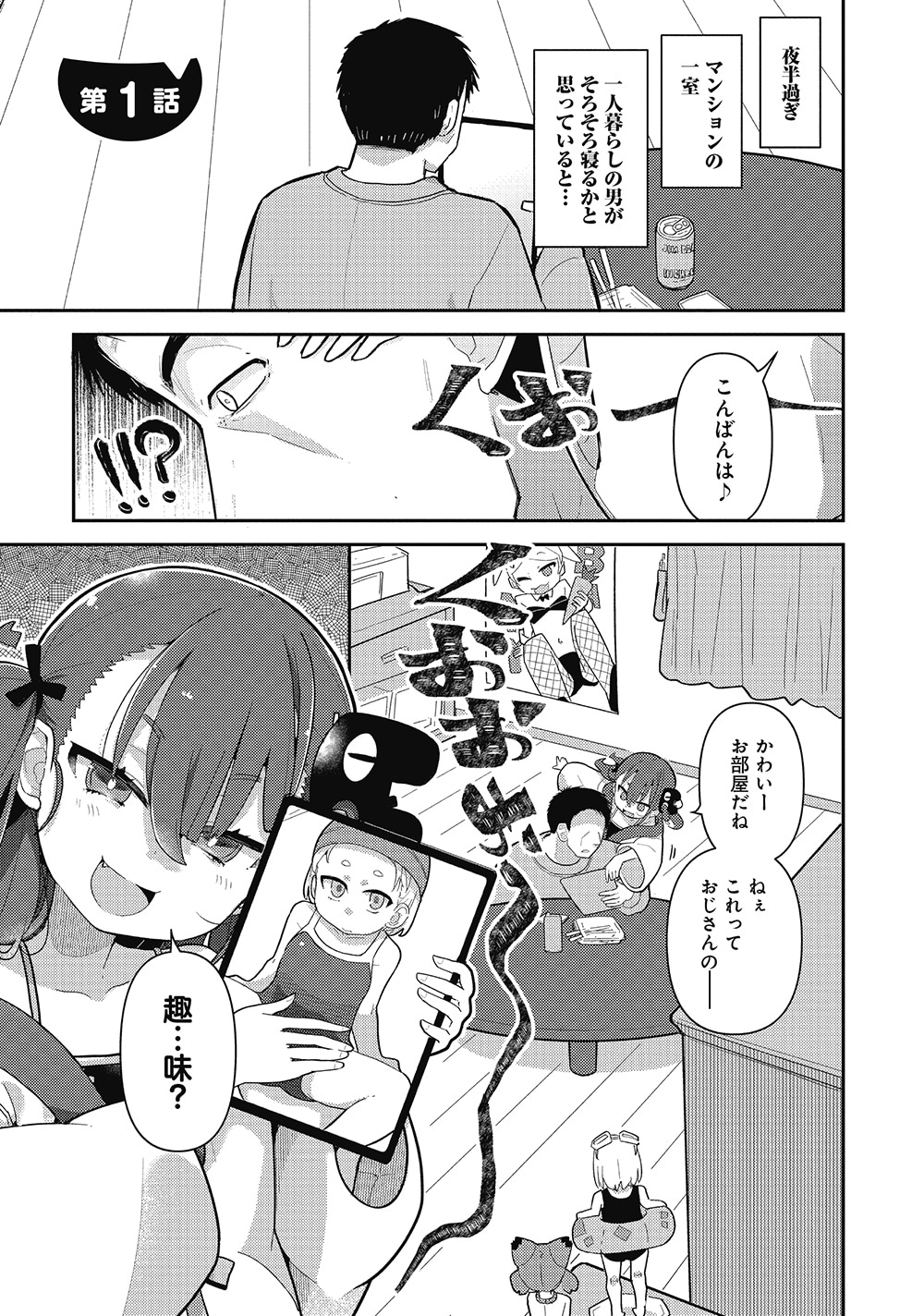 「♀ガキとおじさん」より。