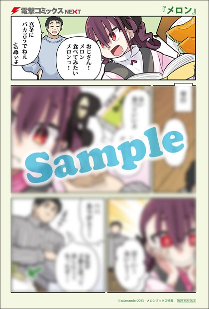 メロンブックス特典