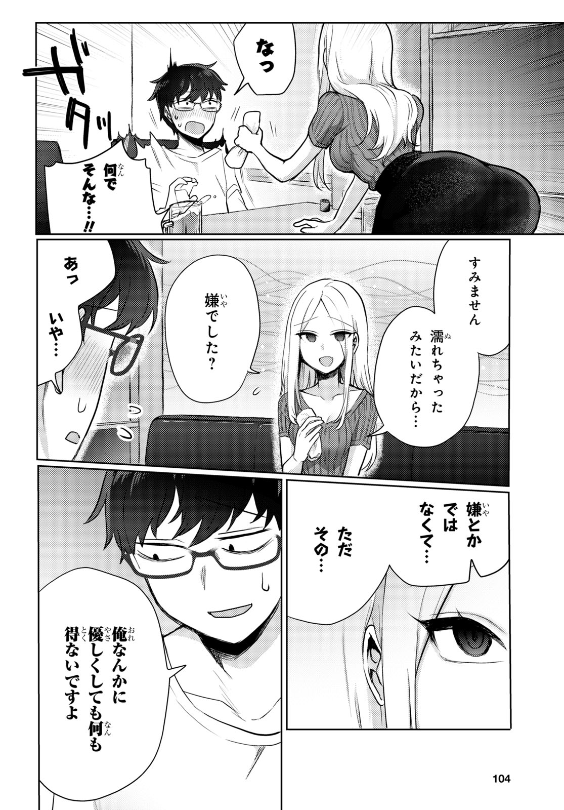 「情緒をめちゃくちゃにしてくる女」より。