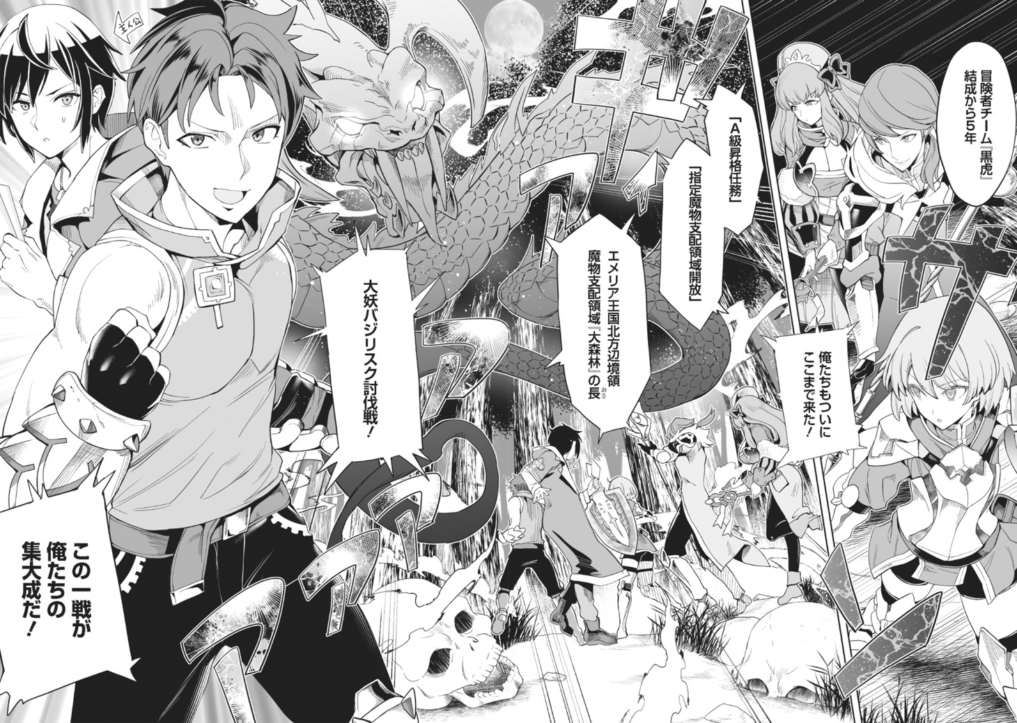 「怪物たちを統べるモノ 最強の支援特化能力で、気付けば世界最強パーティーに！」より。