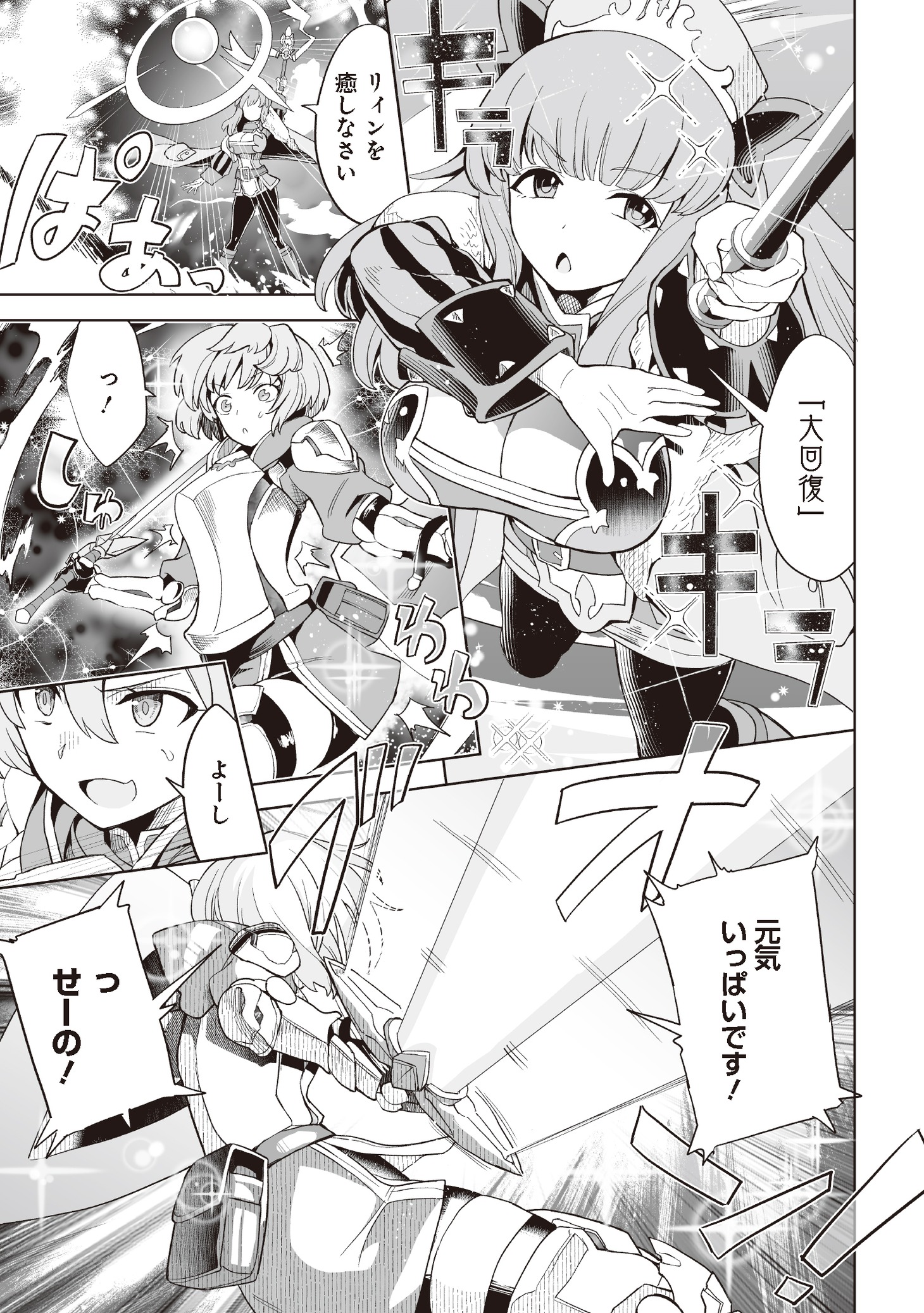 「怪物たちを統べるモノ 最強の支援特化能力で、気付けば世界最強パーティーに！」より。