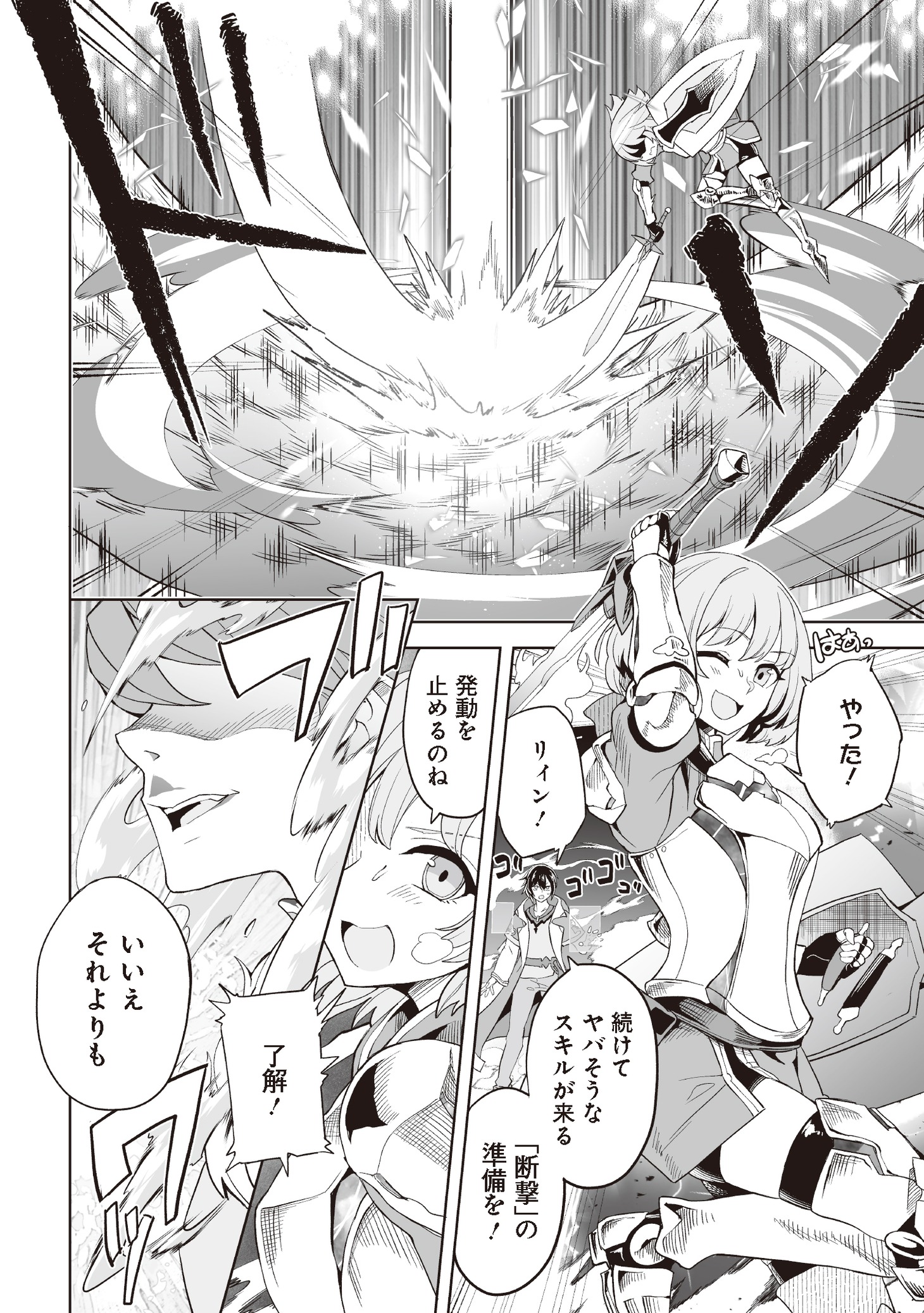 「怪物たちを統べるモノ 最強の支援特化能力で、気付けば世界最強パーティーに！」より。