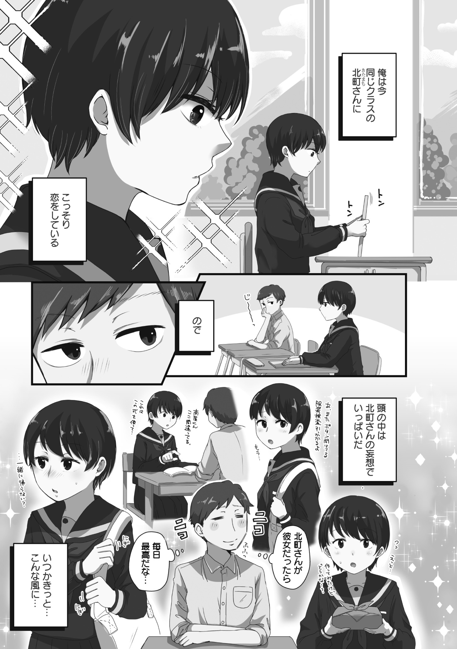 「北町さんは『ただの』トモダチ」より。