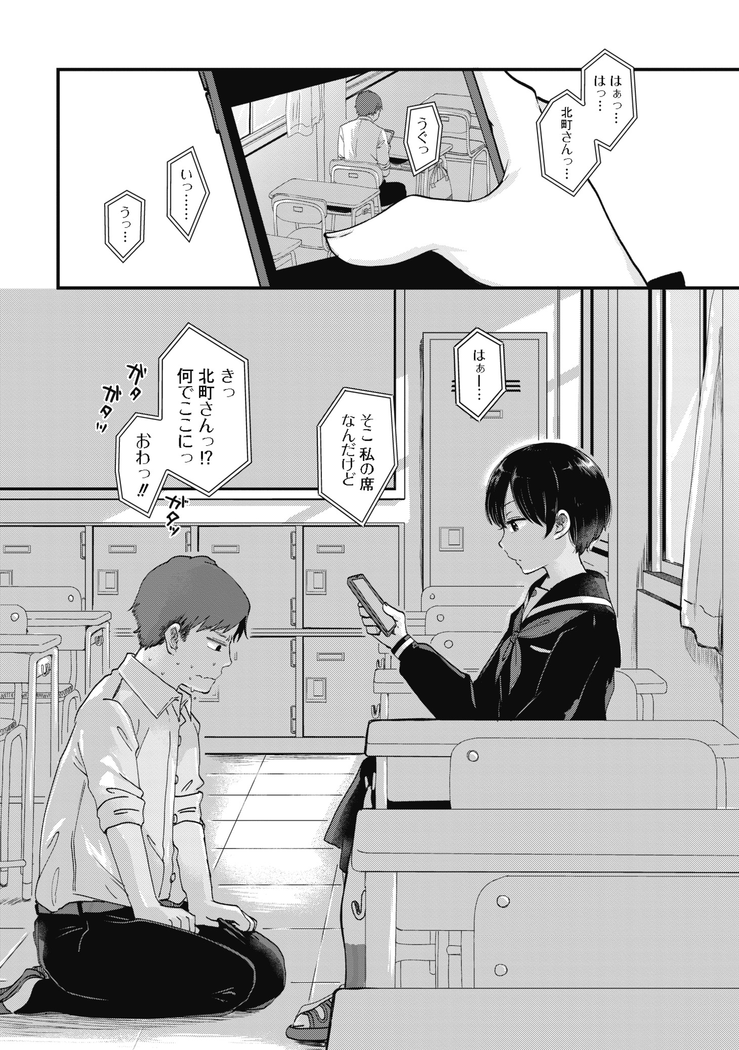 「北町さんは『ただの』トモダチ」より。