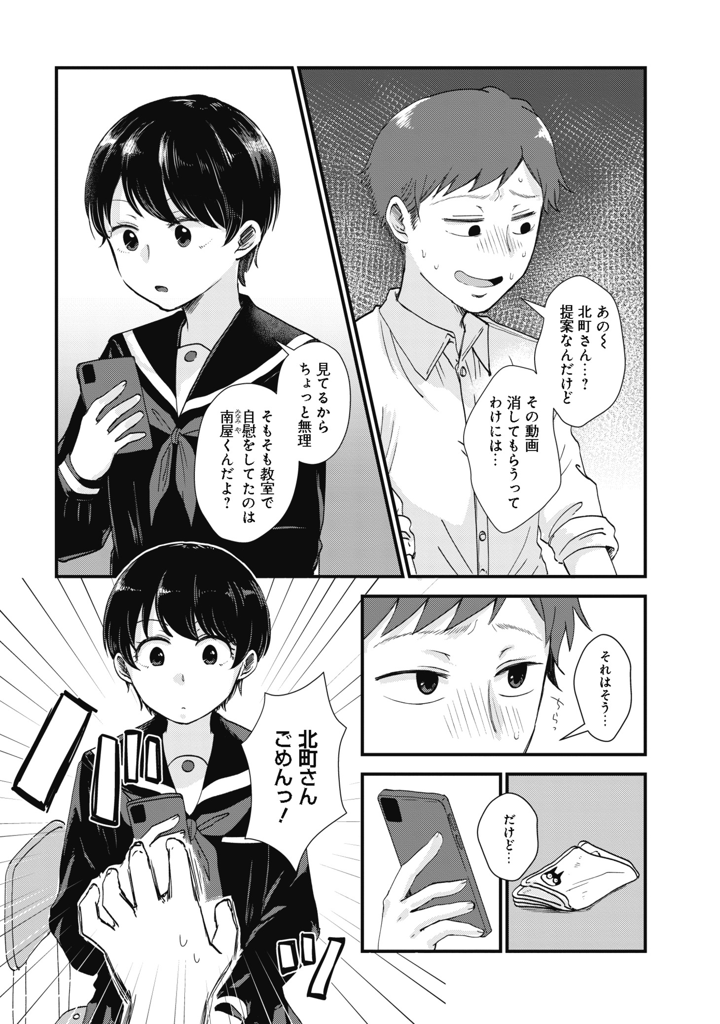 「北町さんは『ただの』トモダチ」より。