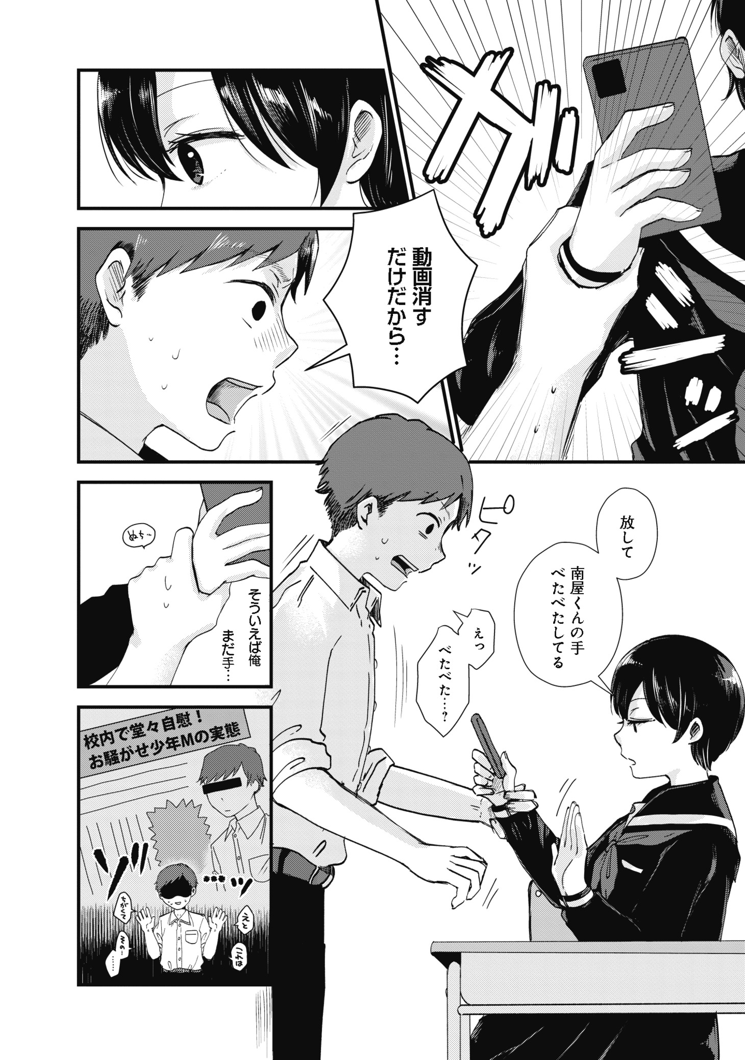 「北町さんは『ただの』トモダチ」より。