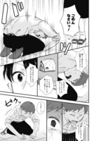 「北町さんは『ただの』トモダチ」より。