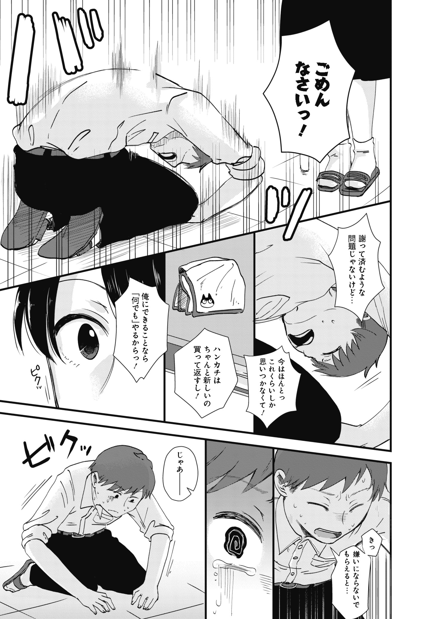 「北町さんは『ただの』トモダチ」より。