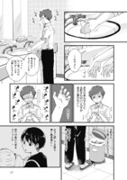 「北町さんは『ただの』トモダチ」より。