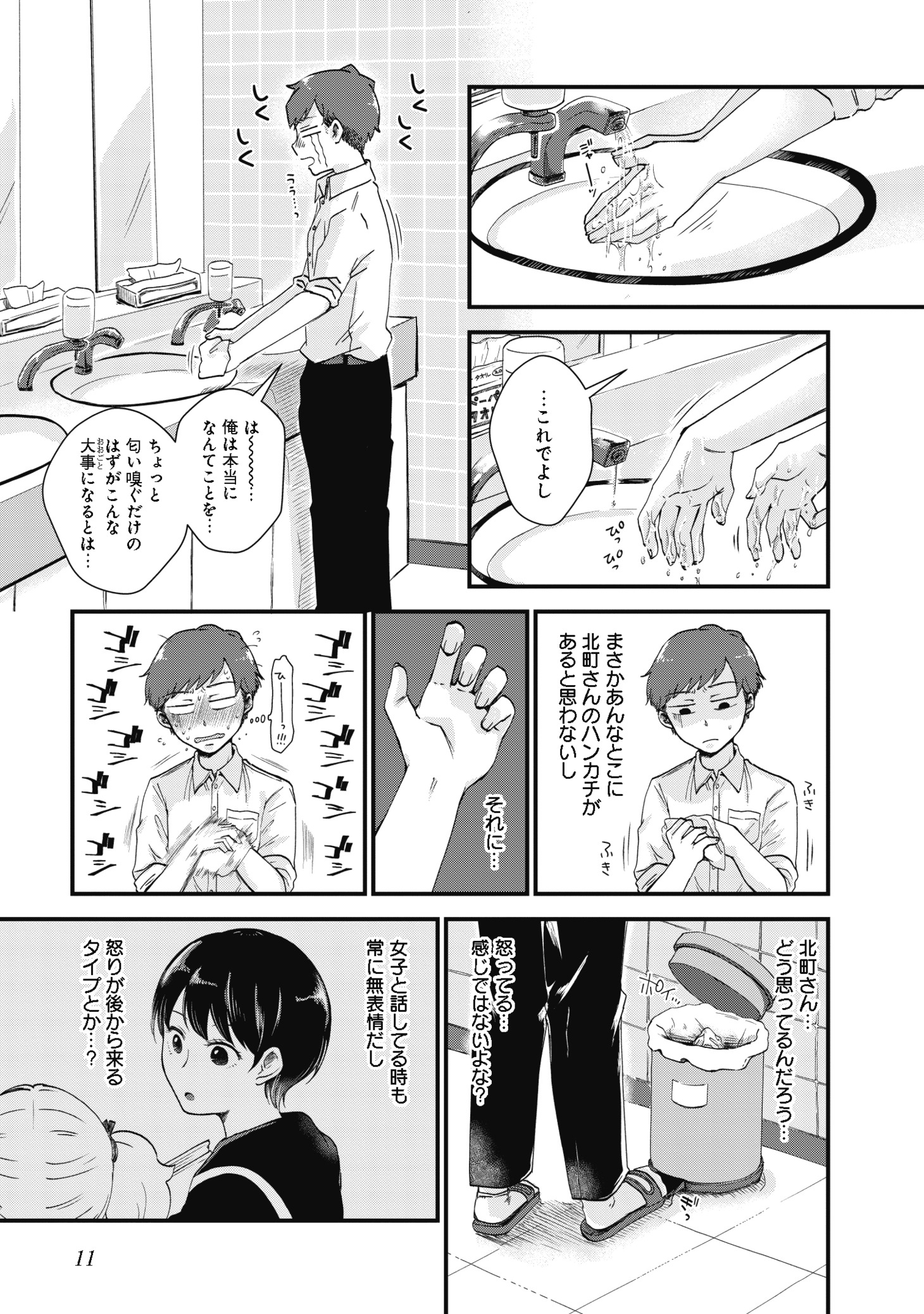 「北町さんは『ただの』トモダチ」より。